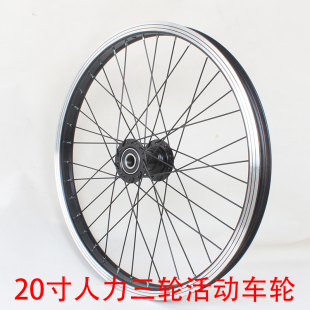 20寸老年人力脚踏三轮车前后车轮20x1.75代步双人三轮车轮组总成
