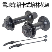 26寸20寸超宽雪地车铝合金卡式 hub 轴承花鼓2培林前后车轴fatbike