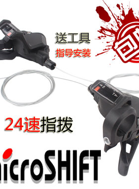 Microshift山地车变速折叠自行车3速8速24速变速指拨链器变速器