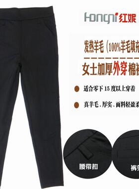 红妮冬季新品女士加厚填充羊毛外穿棉裤打底黑色带兜修身保暖裤
