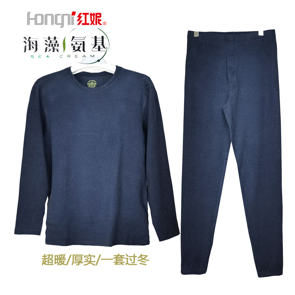 红妮秋冬新款高端海藻纤维氨基男士保暖内衣套装发热加厚秋衣秋裤