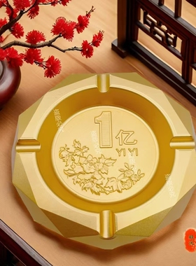 1个亿硬币灰缸全铝 CNC浮雕工艺私人定制奢华客厅摆件创意礼物