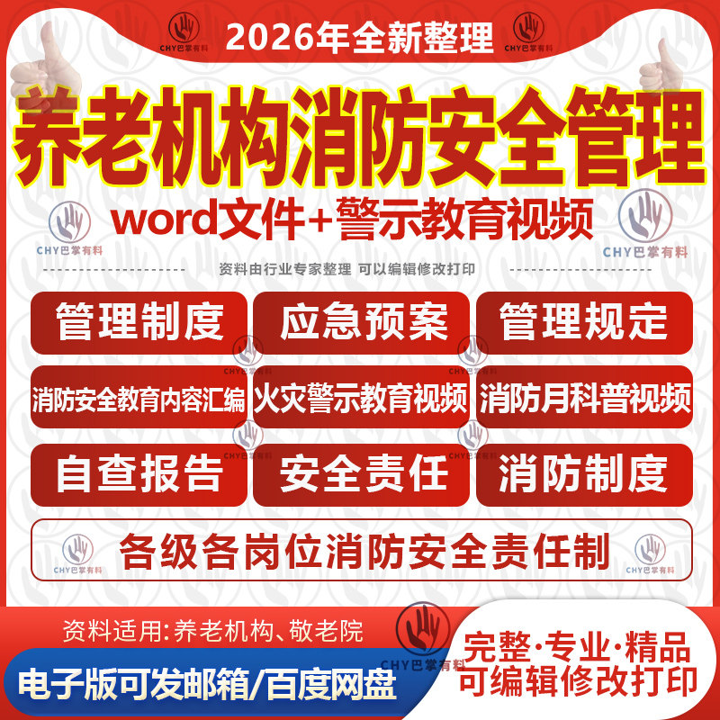 养老机构敬老院消防安全管理规定责任制度自查报告范文应急预案