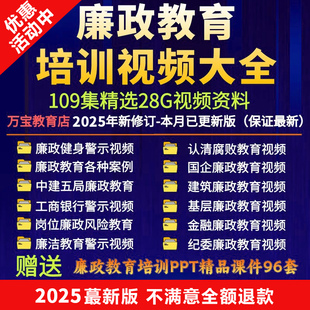 2024廉政建设反腐倡廉警示教育片纪律教育纪委廉洁教育宣传片视频