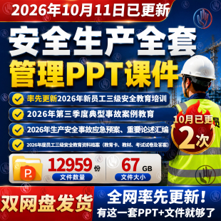 2026年新员工三级安全教育管理培训PPT课件安全生产教育视频片