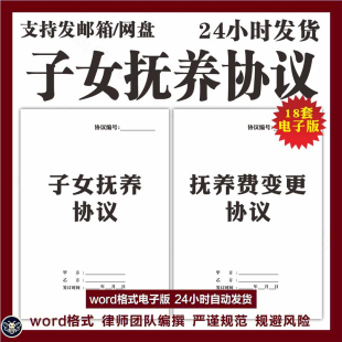 2025新版子女抚养合同协议变更增加放弃孩子抚养权非婚生育电子版