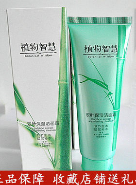 植物智慧翠叶保湿洁面霜补水保湿