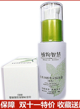 提亮修养抗辐射植物智慧隔离霜