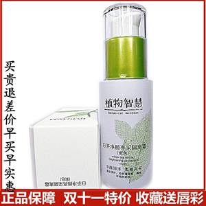 提亮修养抗辐射植物智慧隔离霜
