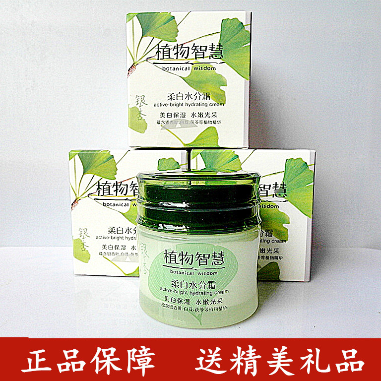 植物智慧银杏柔白水分霜美白保湿补水提亮肤色淡化黑色素雅格丽白