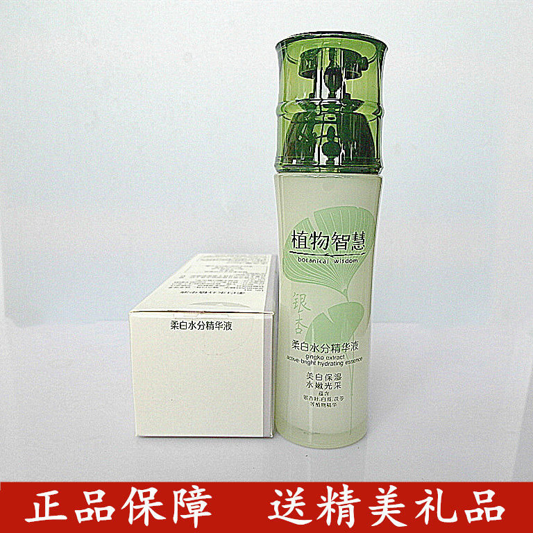 植物智慧银杏柔白水分精华液补水保湿滋养提亮肤色雅格丽白正品