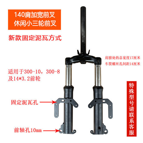 电动车小三轮300-8炫酷泥瓦架减震加宽前叉总成300-10老年代步车