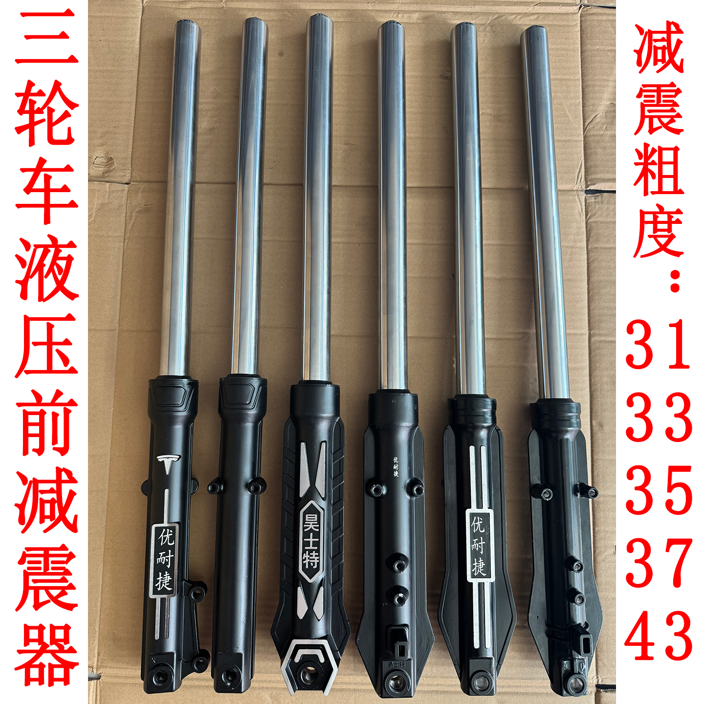 电动三轮车液压前减震器前叉总成太子款金彭淮海款加粗加重避震