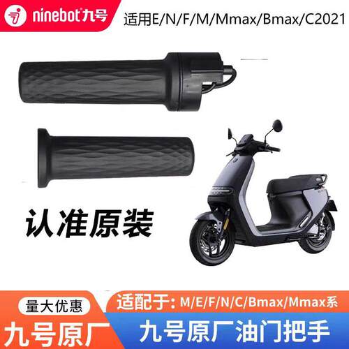 E200pMk2油门把手转把套