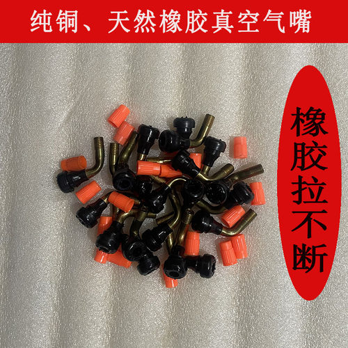 电动车轮胎气嘴电瓶车真空胎气门嘴纯铜中号小号PVR40-50-60-70