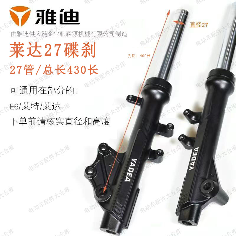 雅迪电动车雅迪莱达莱特E6T2T5原装27芯30芯液压前减震器避震器