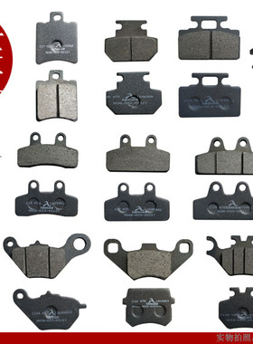 碟刹片大全适用于雅迪电动车爱玛电瓶车碟刹片lamda耐磨达台铃皮