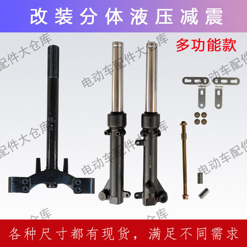 新国标电动车改装真液压减震器