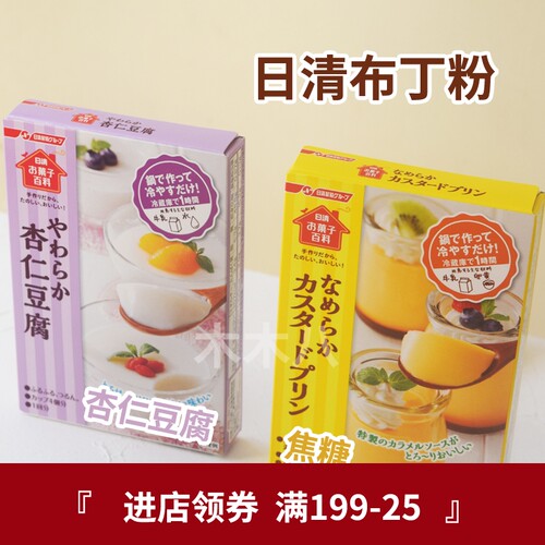 杏仁豆腐日本价格 杏仁豆腐日本图片 星期三 杏仁豆腐日本价格 杏仁豆腐日本图片 星期三