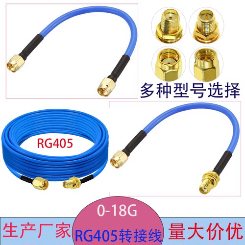RG405/086半柔线SMA公头转sma母头 高频射频转接线 无人机N-J BNC
