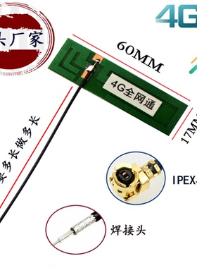 2G/3G/4G内置pcb天线 物联网 NBIOT模块 共享设备 售卖机主板天线
