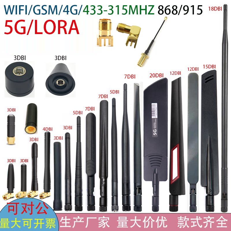 胶棒天线GSMWIFI速宏信4G5G