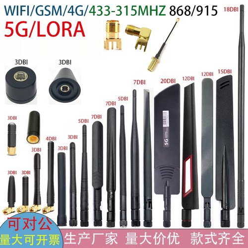 胶棒天线GSMWIFI速宏信4G5G