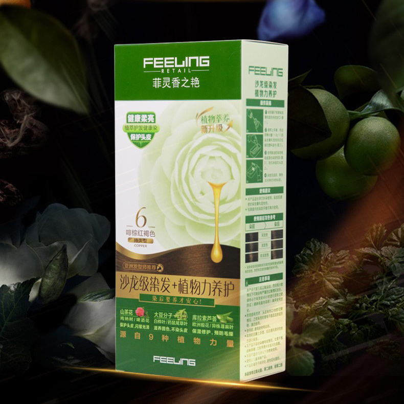 菲灵染发膏香之艳焗油膏植物染发