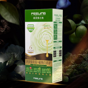 菲灵染发膏香之艳焗油膏黑色棕色覆盖白发植物精华染发剂 Feeling