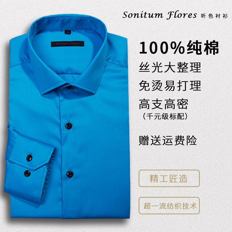 听色商务时尚青年男长袖衬衫宝石蓝绿纯棉免烫丝光修身纯色方领