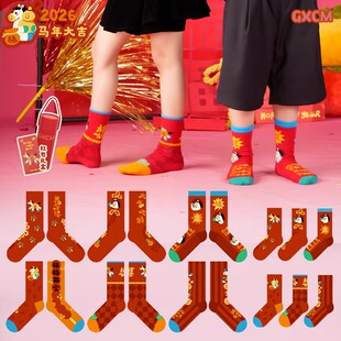 新年袜子一家三口四口全家红色2026过年男女款宝宝儿童马年亲子袜