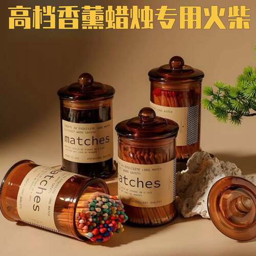 高档香薰蜡烛专用加长梗10cm火柴