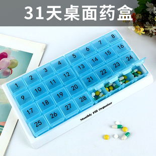 三十一天药盒新款收纳防尘31天一个月可拆分随身携带编写分装药盒