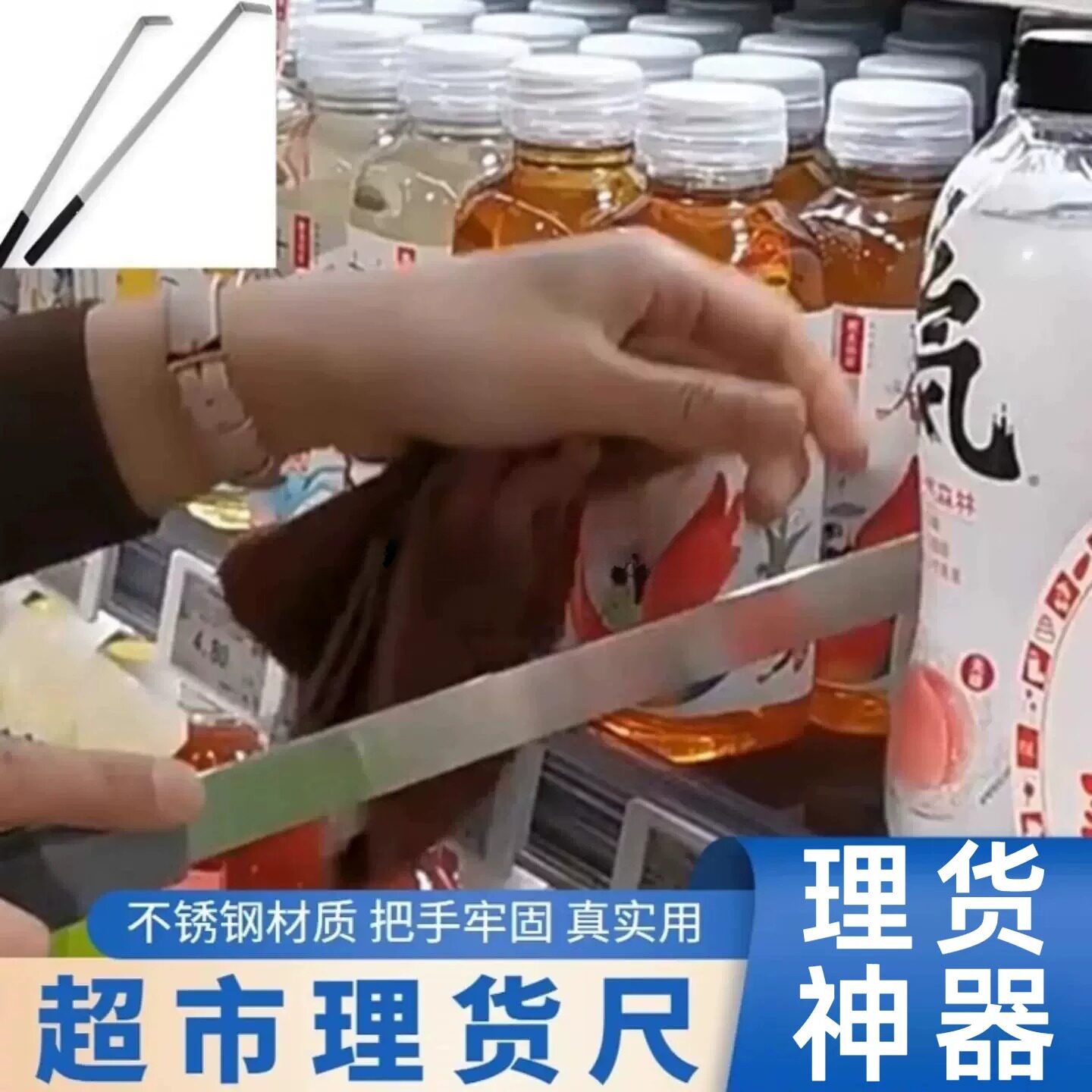 胖东来好想来超市理货员理货尺子