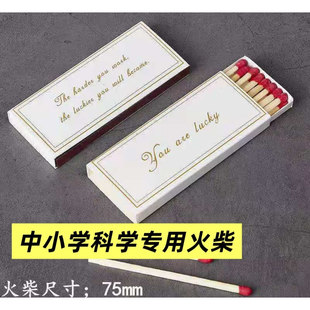 初中小学科学实验材料物理化学教学专用长柄安全火柴实验室7.5cm