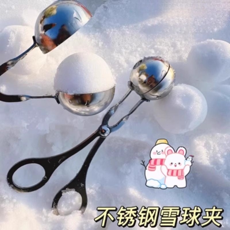 做雪球的夹子不锈钢金属小号圆形玩雪神器打雪仗户外装备儿童玩具