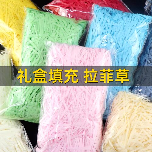 礼盒里面的填充物拉菲草碎纸屑丝