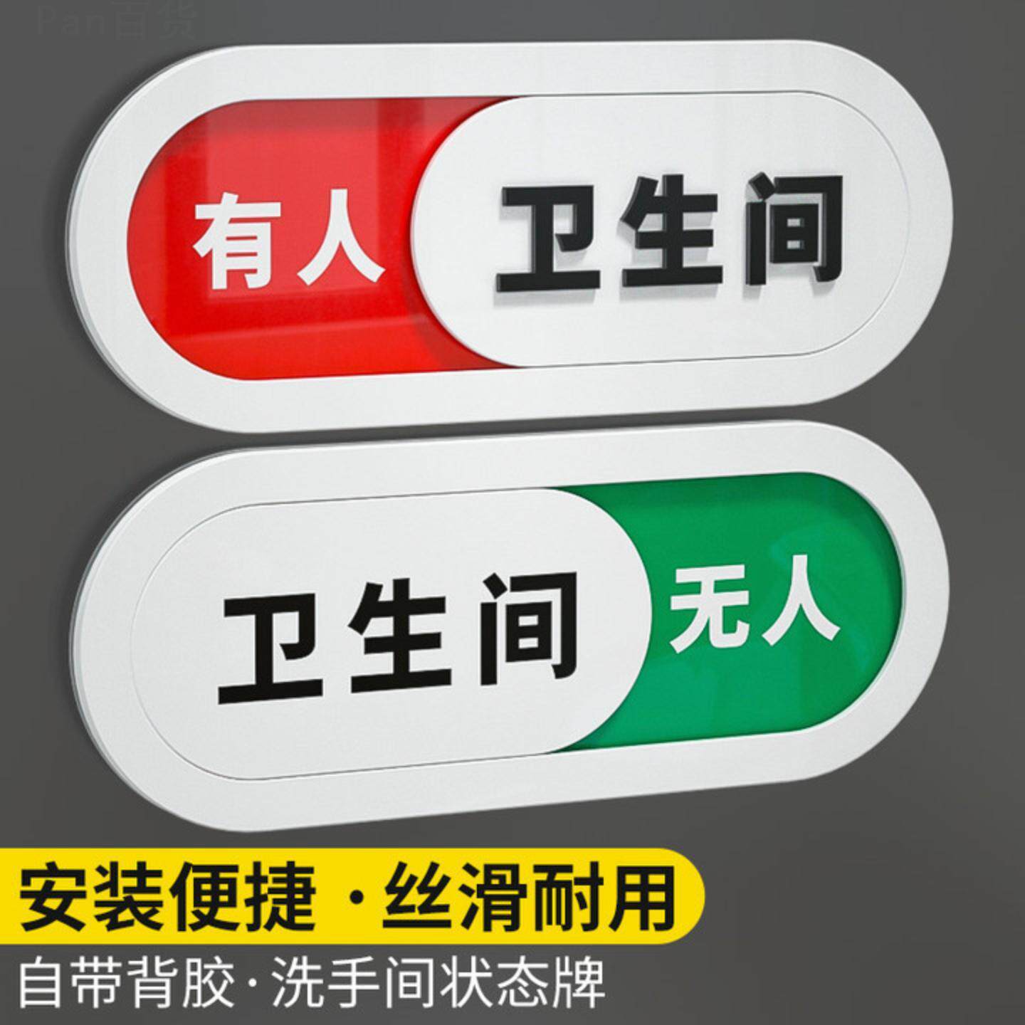 洗手间状态可切换提示牌厕所有人