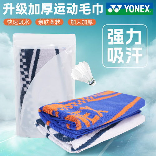 YONEX尤尼克斯羽毛球运动毛巾吸汗擦汗专用挂脖健身房篮球yy汗巾
