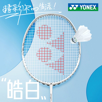 尤尼克斯羽毛球拍正品疾光NF皓白
