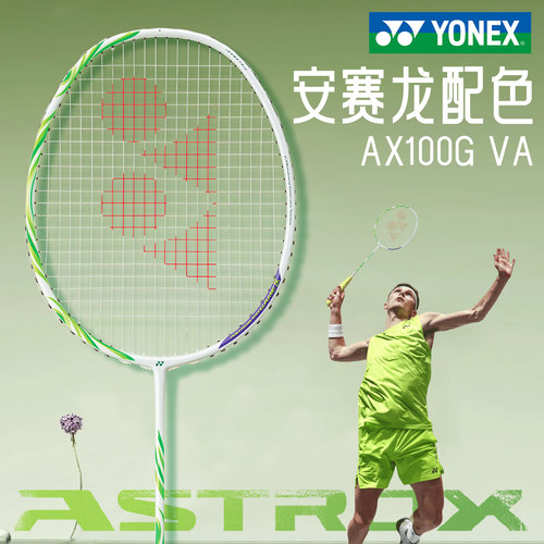 yonex尤尼克斯羽毛球拍正品天斧100zz安赛龙配色TD版yy官方旗舰店