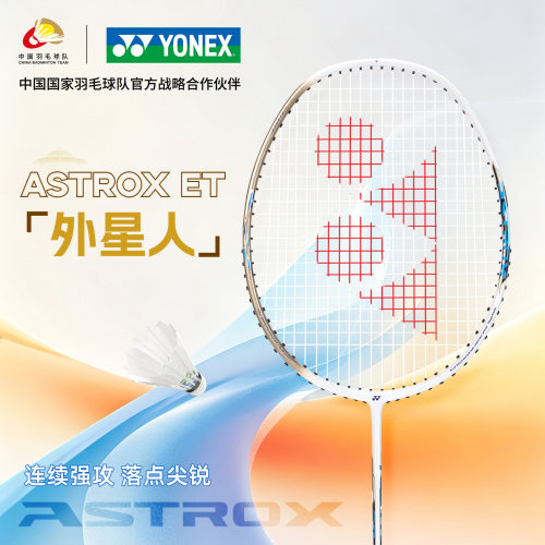 YONEX尤尼克斯2026新款羽毛球拍单拍全碳素yy天斧AXET专业进攻拍