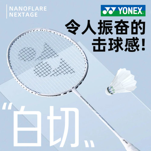 尤尼克斯超轻碳素羽毛球拍
