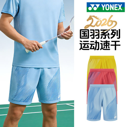 YONEX尤尼克斯2026新款羽毛球大赛短裤男款速干国羽大赛服yy短裤