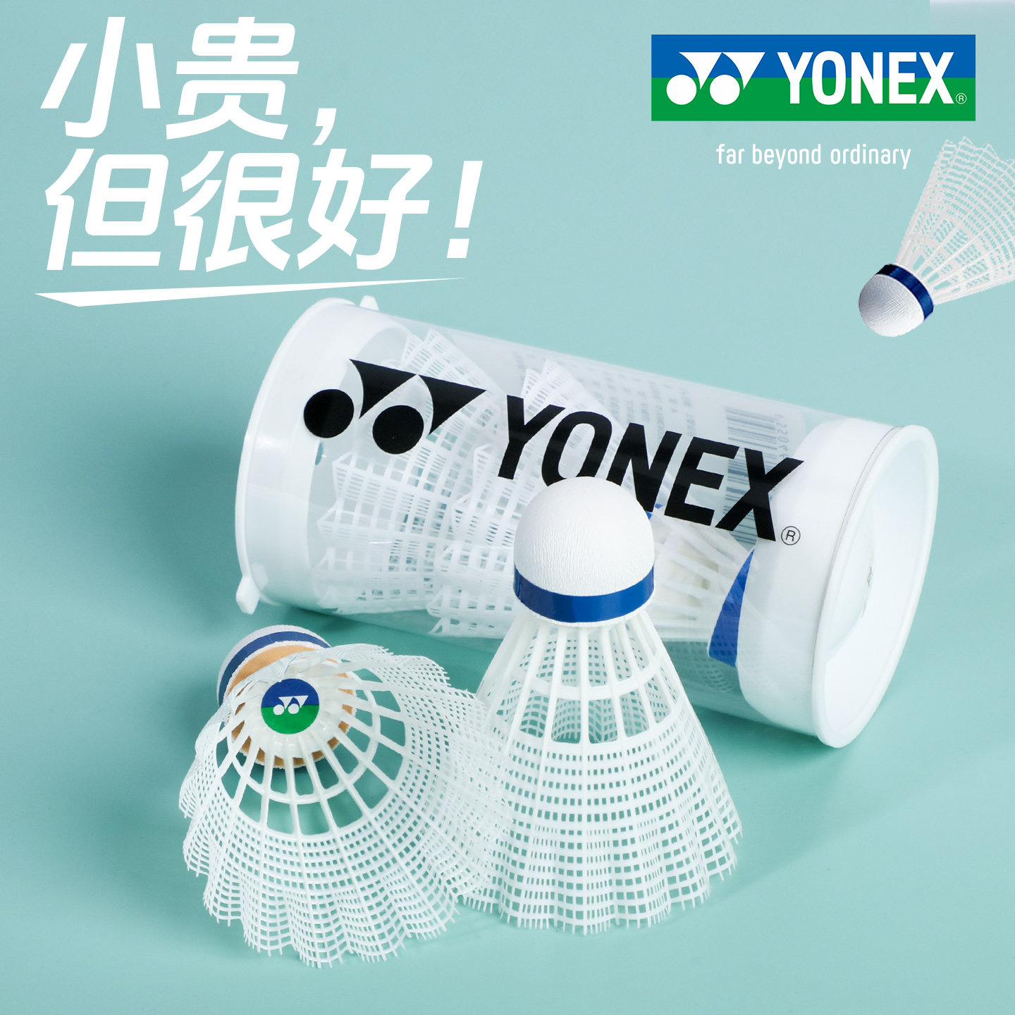 YONEX尤尼克斯羽毛球耐用日常训练耐打稳定入门尼龙球yy羽毛球