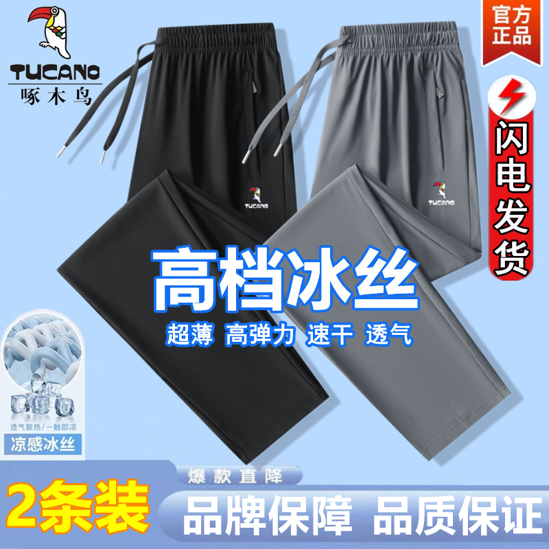 啄木鸟夏季薄款冰丝休闲裤子男士直筒束脚长裤透气大码速干运动裤