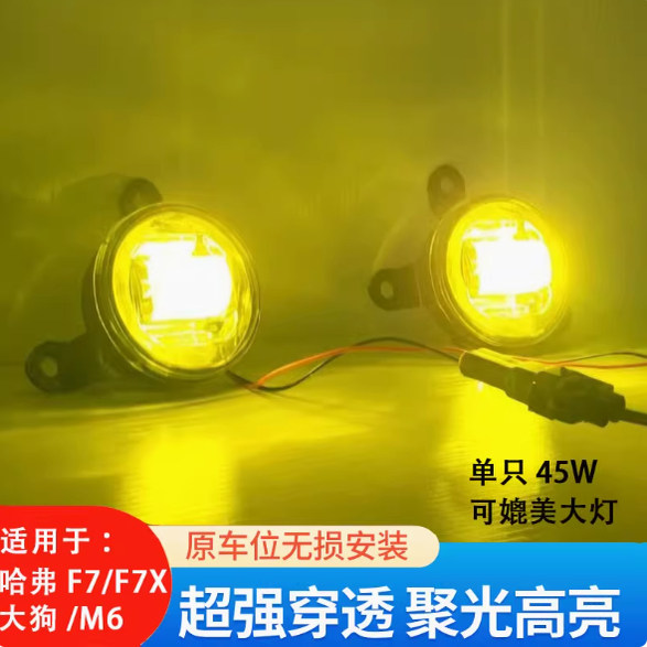 哈弗M6F7M6PLUS大狗F7X超亮LED透镜柠檬黄黄金眼前雾灯防雾灯改装,汽车零部件/养护/美容/维保,雾灯,淘宝优惠券,粉丝福利购,淘宝优惠卷