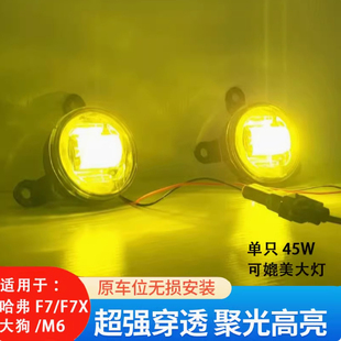 哈弗M6F7M6PLUS大狗F7X超亮LED透镜柠檬黄黄金眼前雾灯防雾灯改装