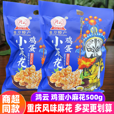鸿云重庆风味多味小麻花