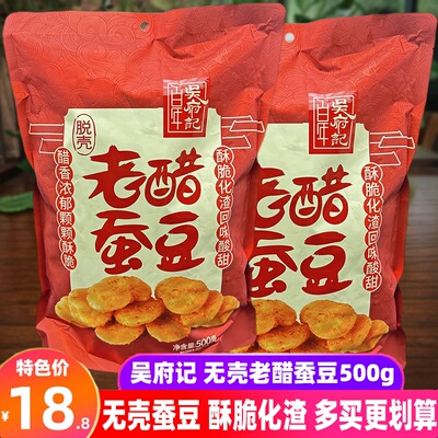 百年吴府记无壳酸甜老醋蚕豆